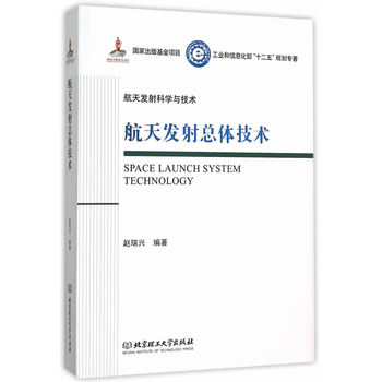 航天发射总体技术