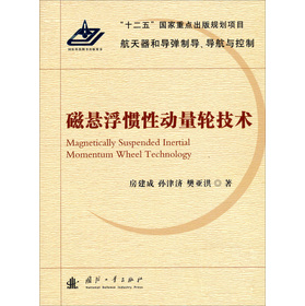 磁悬浮惯性动量轮技术