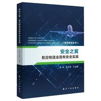 安全之翼