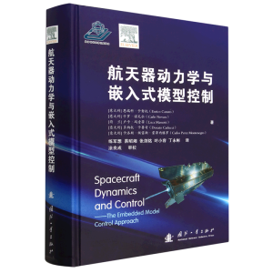 航天器动力学与嵌入式模型控制