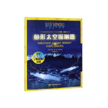 鱼形太空探测器