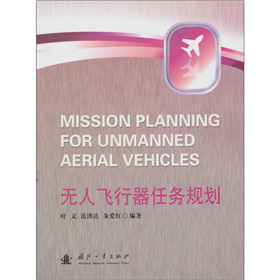 无人飞行器任务规划