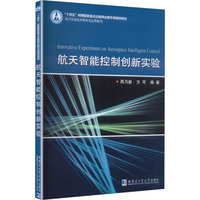 航天智能控制创新实验