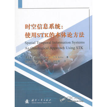  时空信息系统：使用STK的本体论方法