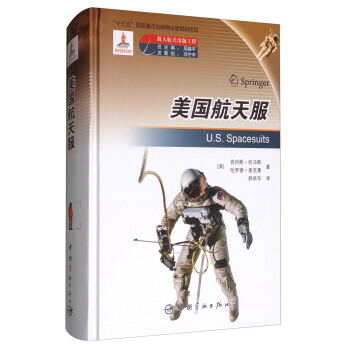 美国航天服