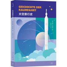 太空旅行史