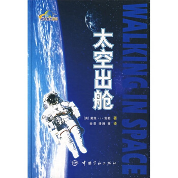 太空出舱
