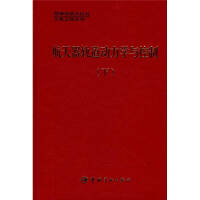 航天器轨道动力学与控制.下