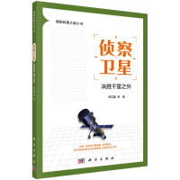 侦察卫星：决胜千里之外