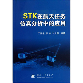 STK在航天任务仿真分析中的应用