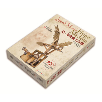 达·芬奇的飞行器