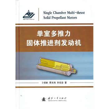 单室多推力固体推进剂发动机