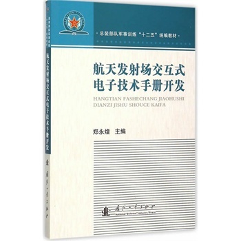航天发射场交互式电子技术手册开发