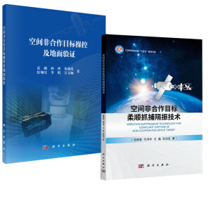 空间非合作目标柔顺抓捕隔振技术