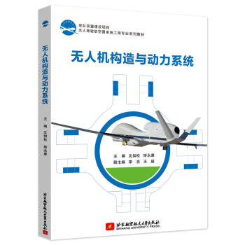 无人机构造与动力系统