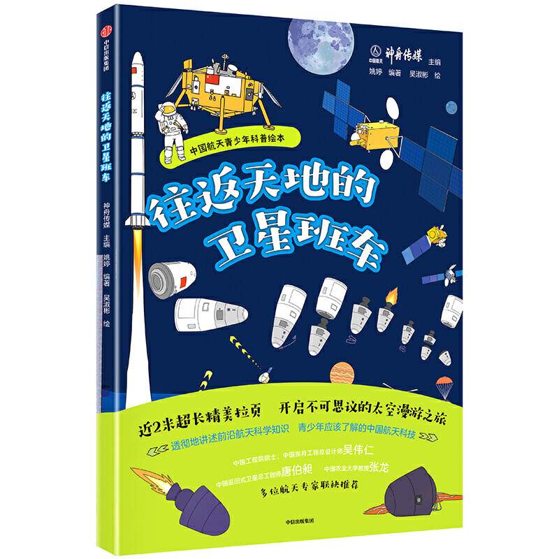 往返天地的卫星班车