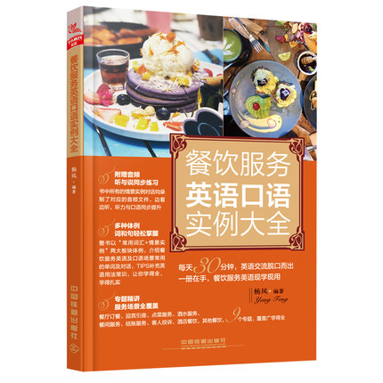 餐饮服务英语口语实例大全