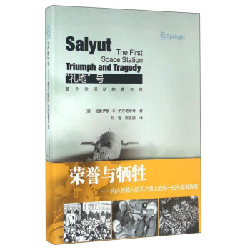 “礼炮”号：首个空间站的喜与悲
