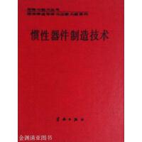 惯性器件制造技术