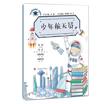 少年航天员