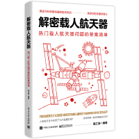 解密载人航天器：热门载人航天器问题的答案清单