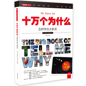 怎样冲出太阳系（十万个为什么）