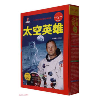 太空英雄(感知级共12册)/少年儿童航空航天分级阅读
