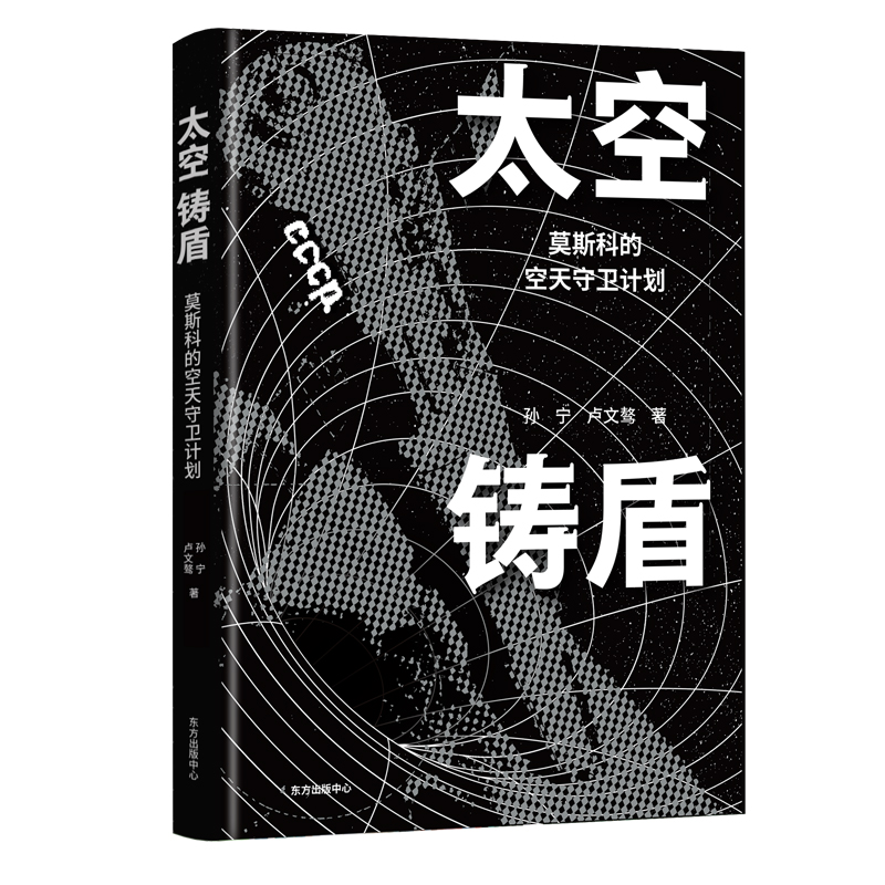 太空铸盾