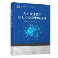 人工智能技术在太空安全中的应用