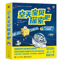 空天宝贝探索吧