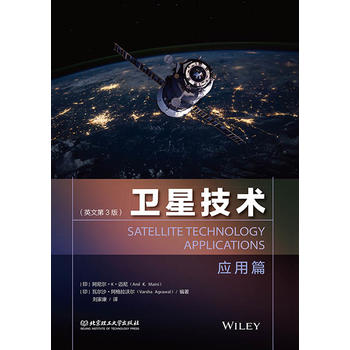  卫星技术 应用篇