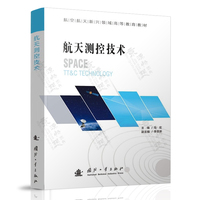  航天测控技术 航天工程技术 卫星跟踪测量 火箭卫星测控 国防工业 当当图书