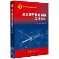 航天器导航滤波器设计方法