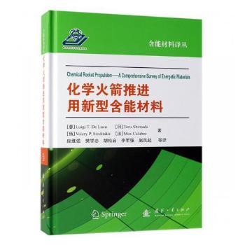 化学火箭推进用新型含能材料
