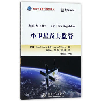  小卫星及其监管