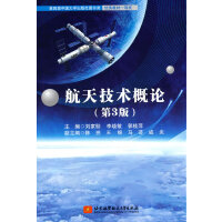 航天技术概论