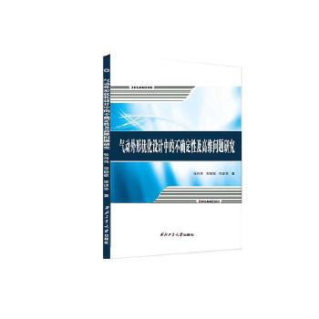 气动外形优化设计中的不确定性及高维问题研究