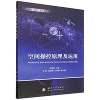 空间操控原理及运用