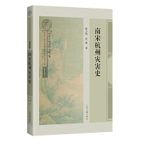 南宋杭州灾害史