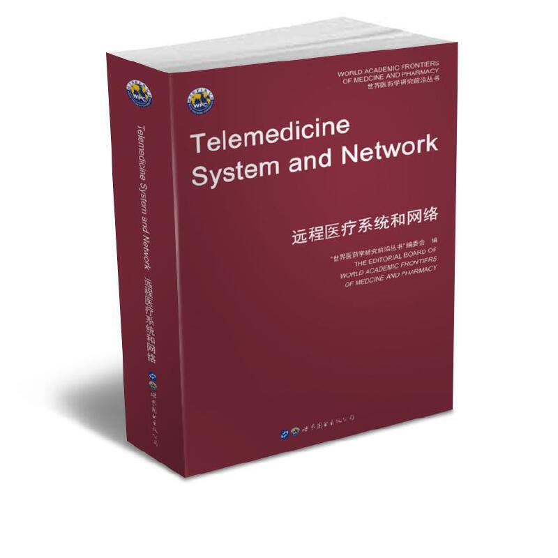 远程医疗系统和网络