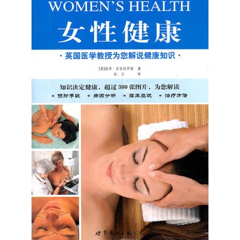 女性健康