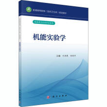 机能实验学
