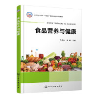 食品营养与健康（刁恩杰）