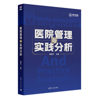  医院管理与实践分析