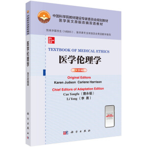 医学伦理学（英文改编版）
