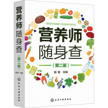 营养师随身查