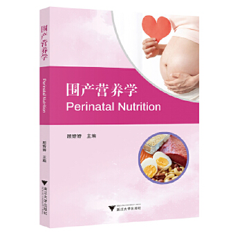 围产营养学