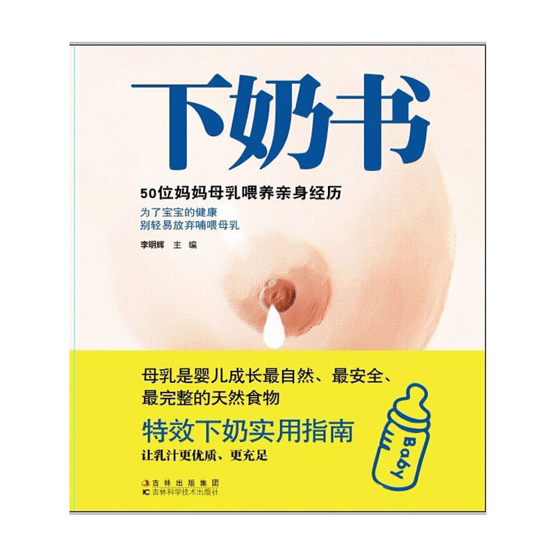 下奶书