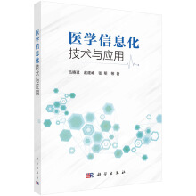 医学信息化技术与应用
