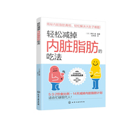  轻松减掉内脏脂肪的吃法